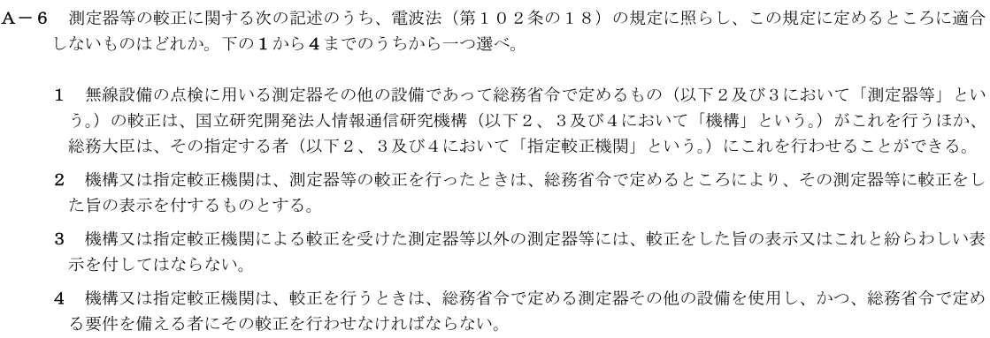一陸技法規令和4年07月期第2回A06